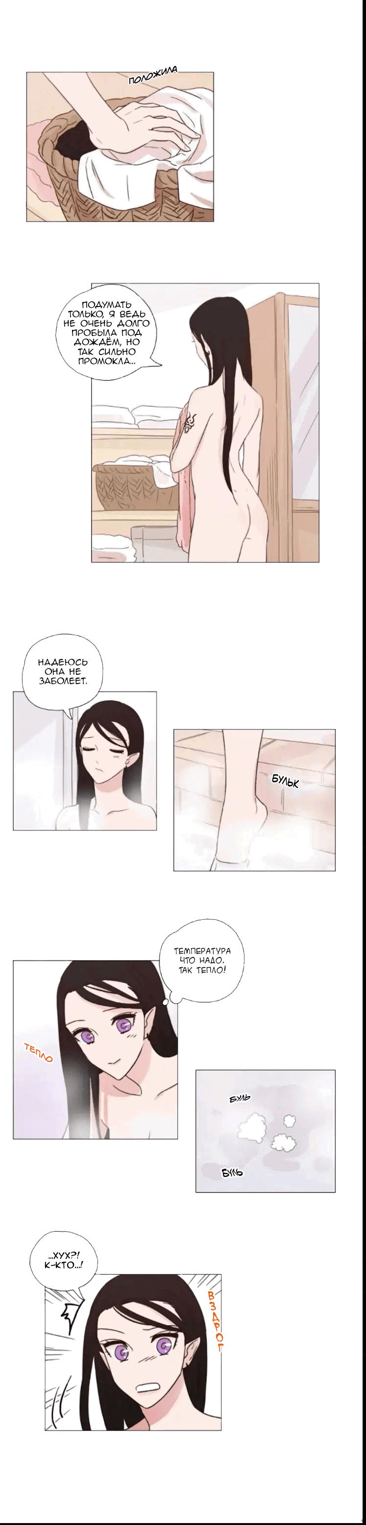 Манга Мисс Ангел и Мисс Демон - Глава 95 Страница 3