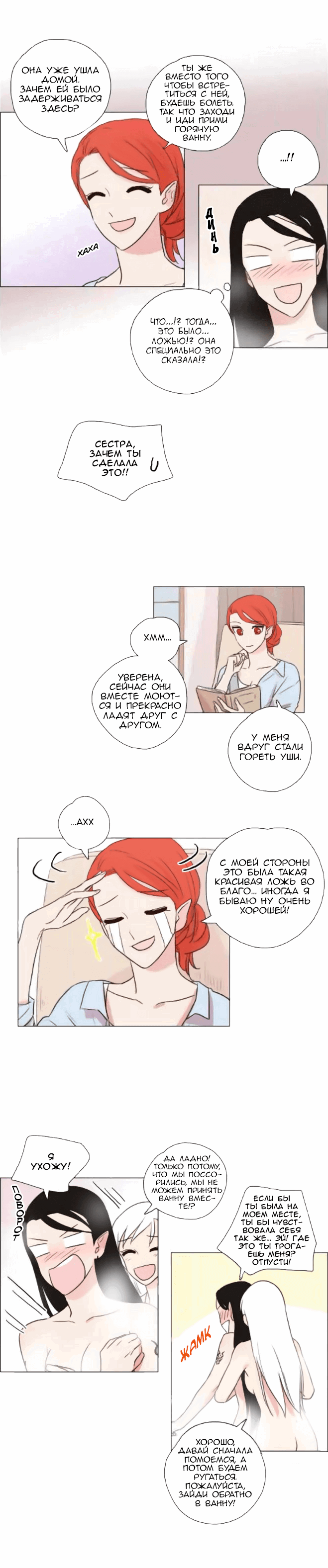 Манга Мисс Ангел и Мисс Демон - Глава 95 Страница 5