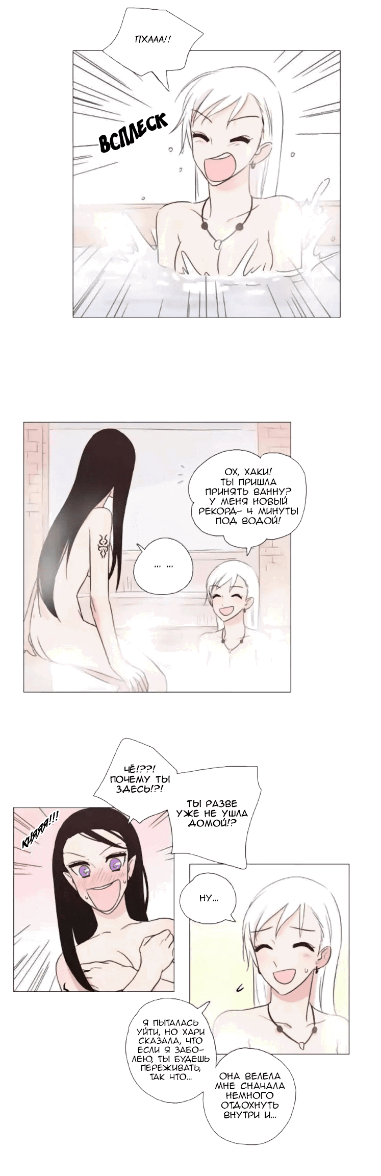 Манга Мисс Ангел и Мисс Демон - Глава 95 Страница 4