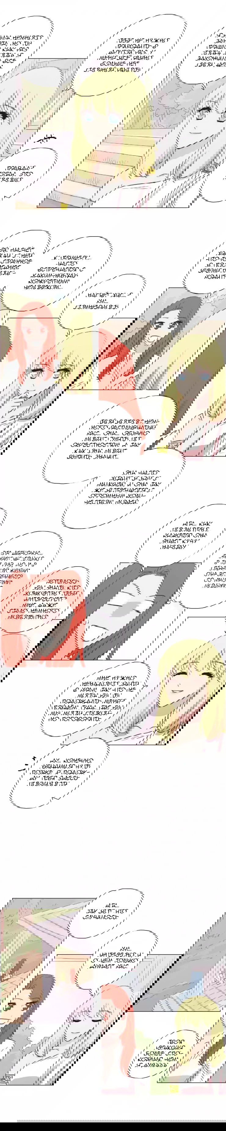 Манга Мисс Ангел и Мисс Демон - Глава 94 Страница 2