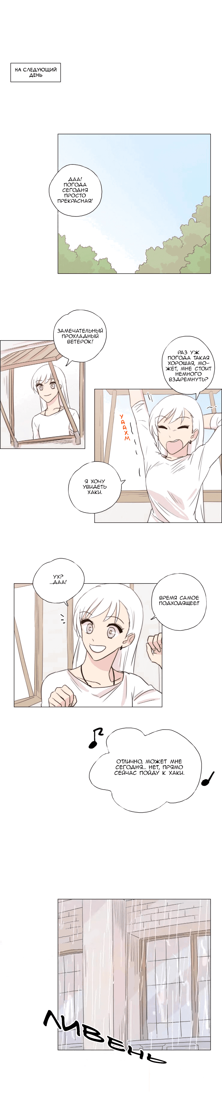 Манга Мисс Ангел и Мисс Демон - Глава 94 Страница 4