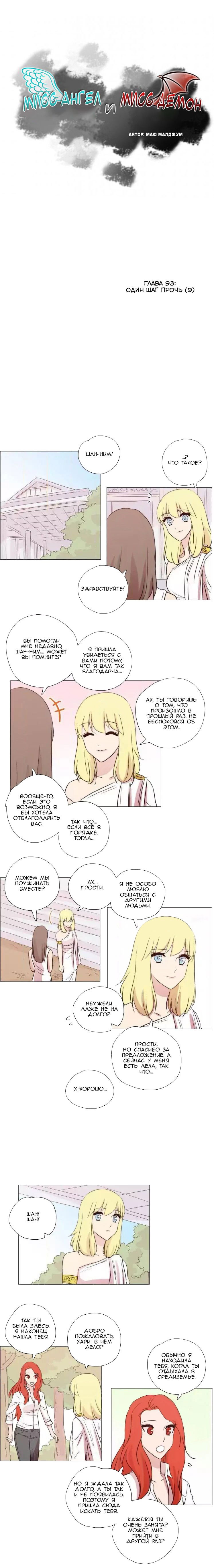 Манга Мисс Ангел и Мисс Демон - Глава 94 Страница 1