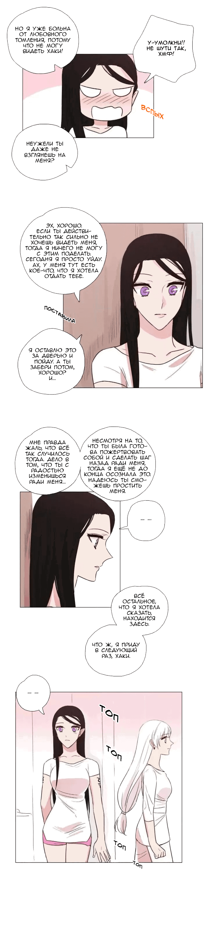 Манга Мисс Ангел и Мисс Демон - Глава 94 Страница 8