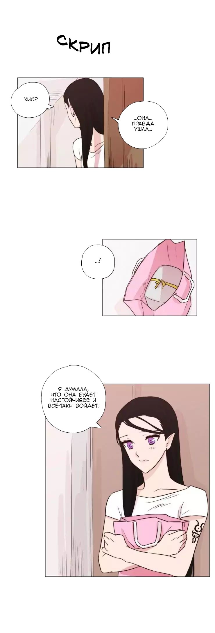 Манга Мисс Ангел и Мисс Демон - Глава 94 Страница 9