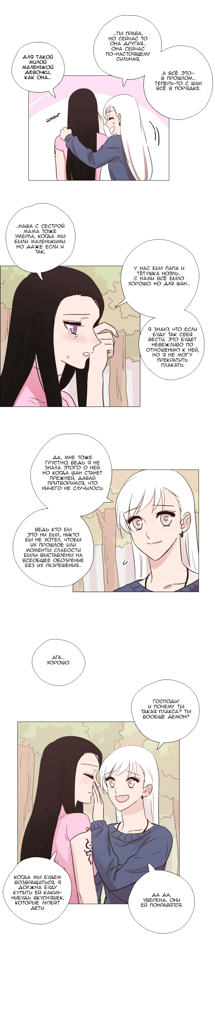 Манга Мисс Ангел и Мисс Демон - Глава 97 Страница 9