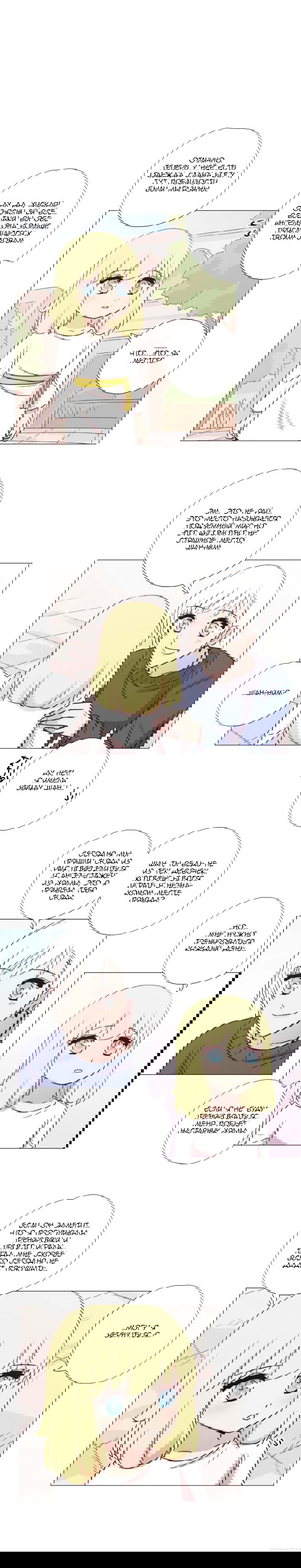 Манга Мисс Ангел и Мисс Демон - Глава 97 Страница 3