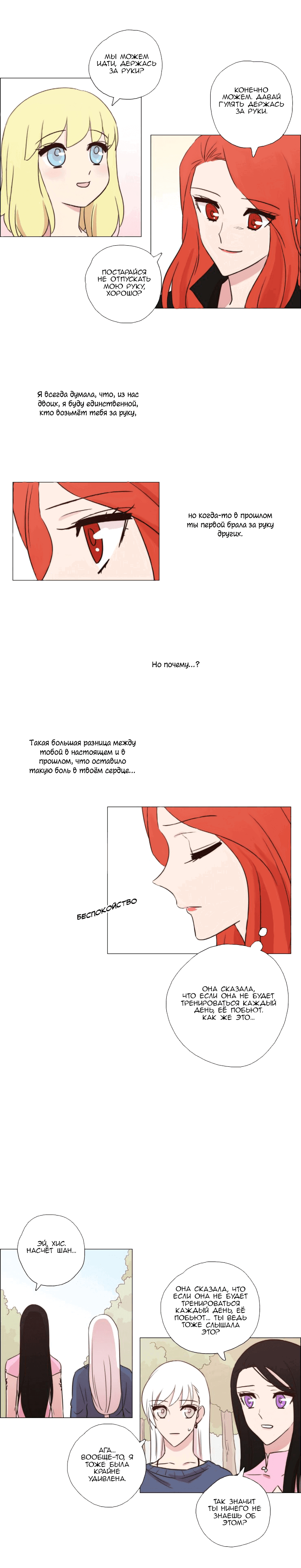 Манга Мисс Ангел и Мисс Демон - Глава 97 Страница 7