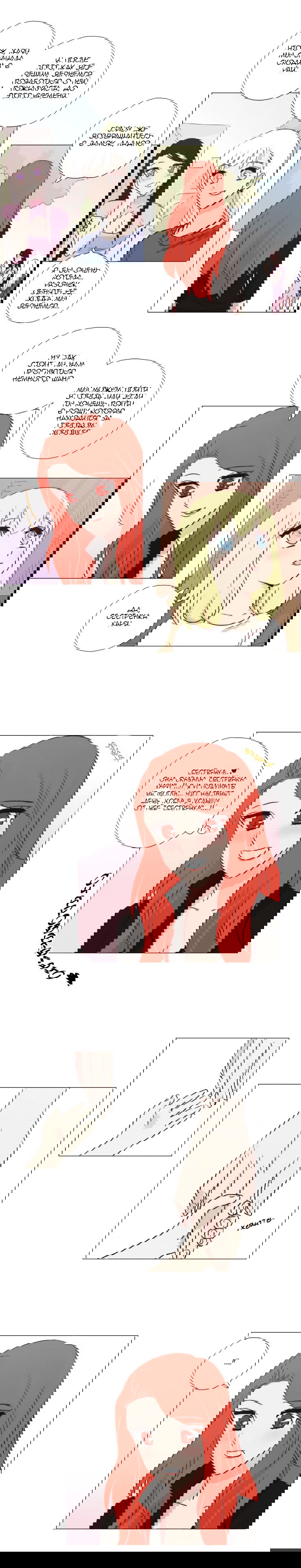 Манга Мисс Ангел и Мисс Демон - Глава 97 Страница 6