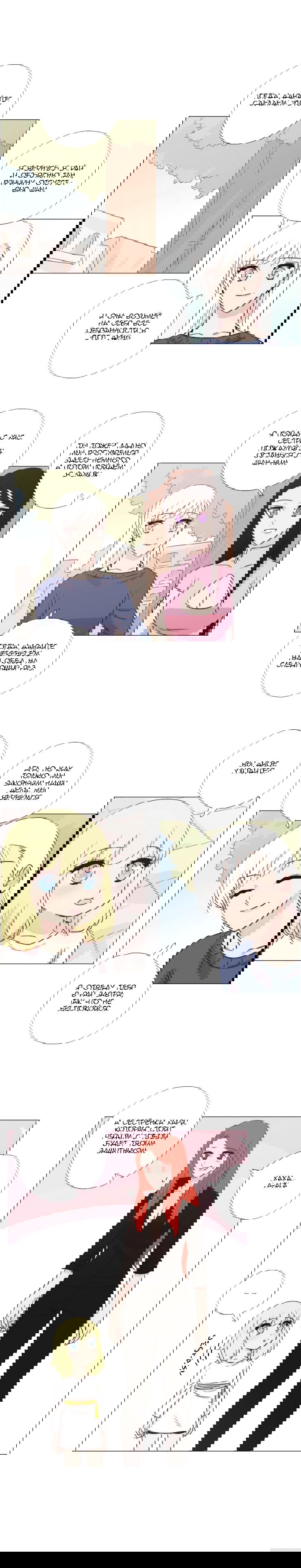 Манга Мисс Ангел и Мисс Демон - Глава 97 Страница 5