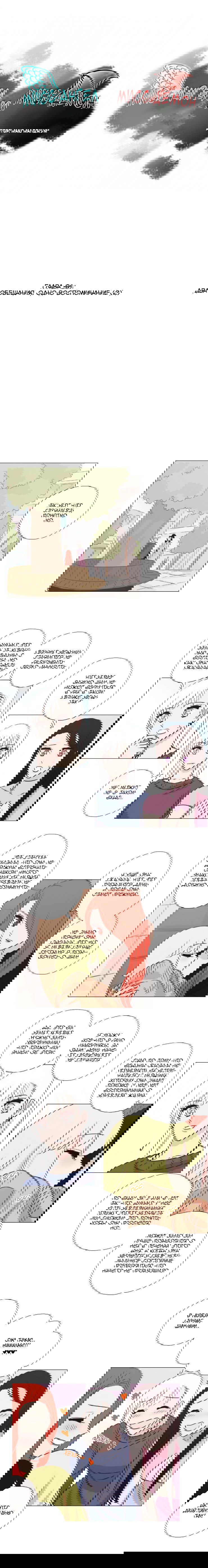 Манга Мисс Ангел и Мисс Демон - Глава 97 Страница 1