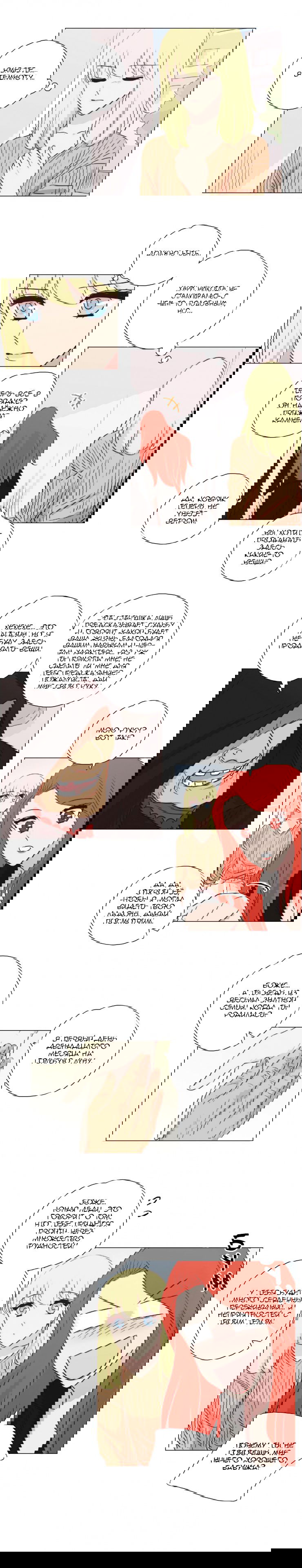 Манга Мисс Ангел и Мисс Демон - Глава 96 Страница 6