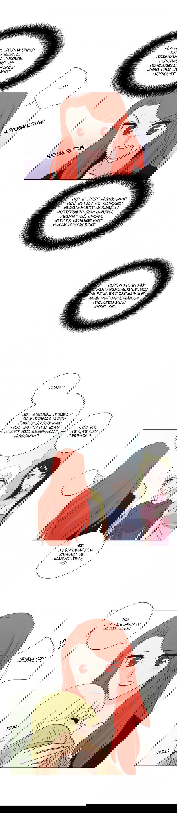 Манга Мисс Ангел и Мисс Демон - Глава 96 Страница 10