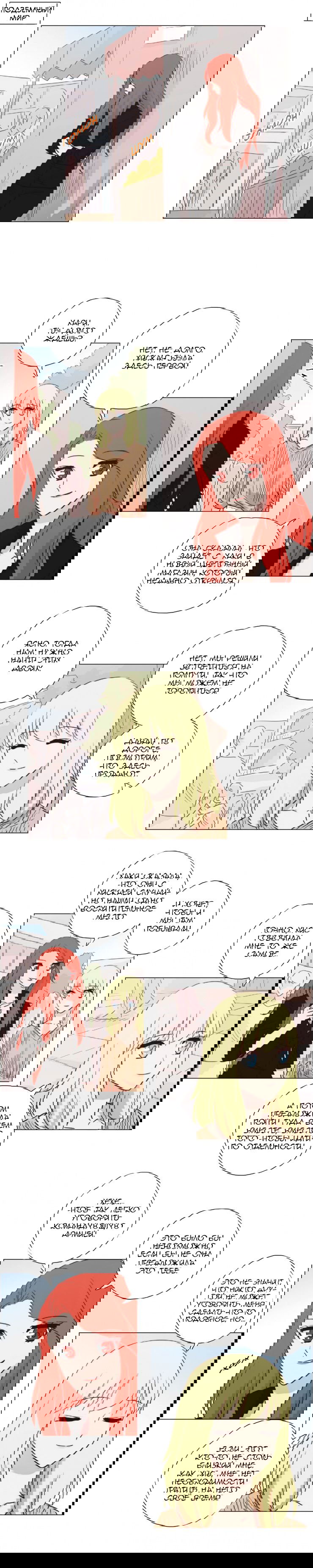 Манга Мисс Ангел и Мисс Демон - Глава 96 Страница 2