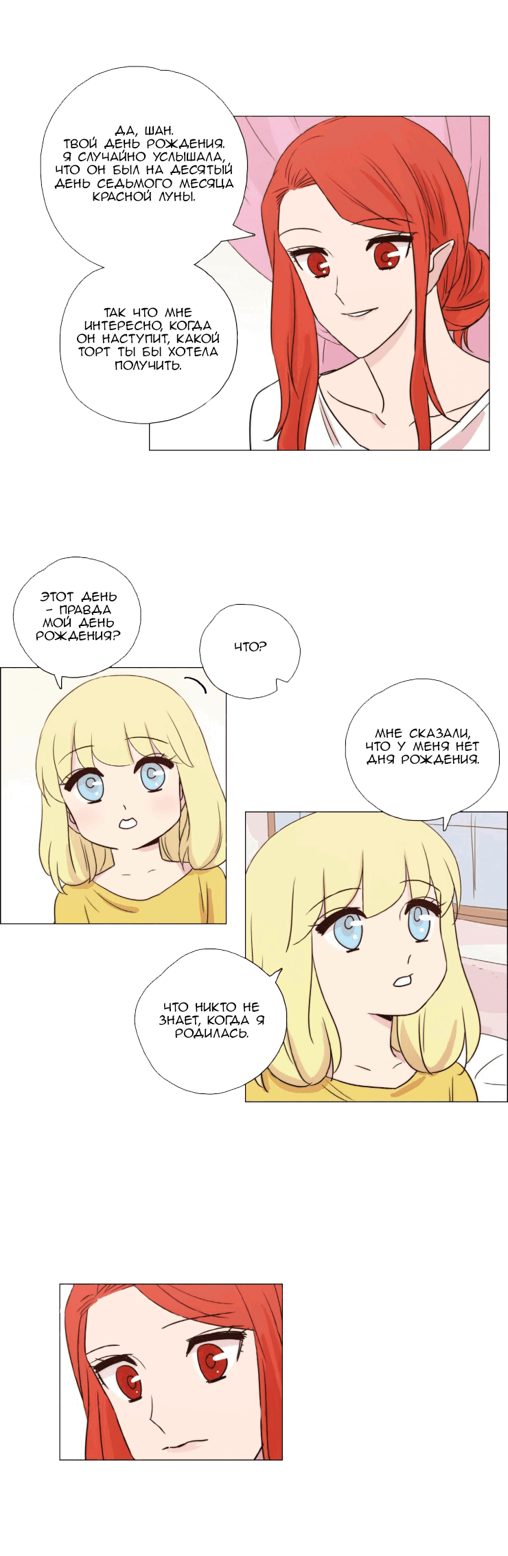 Манга Мисс Ангел и Мисс Демон - Глава 99 Страница 8