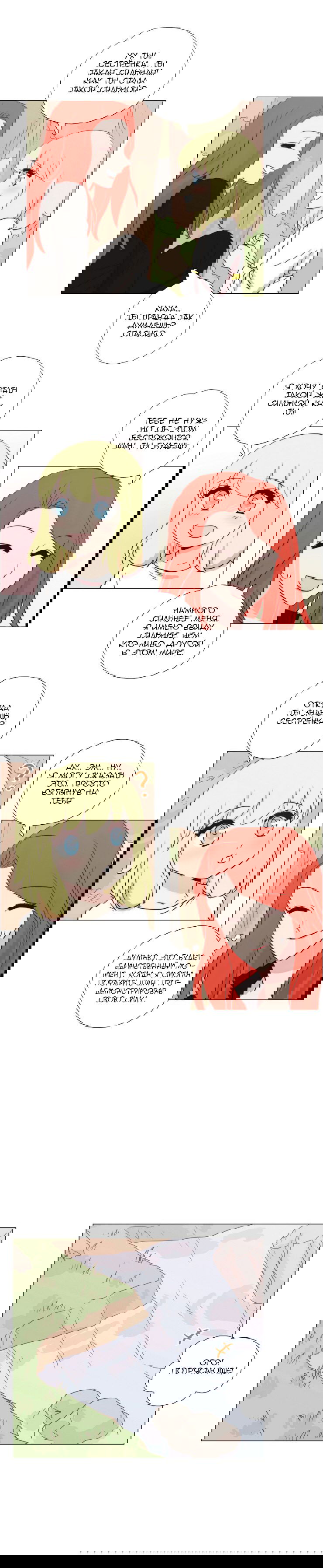 Манга Мисс Ангел и Мисс Демон - Глава 98 Страница 7