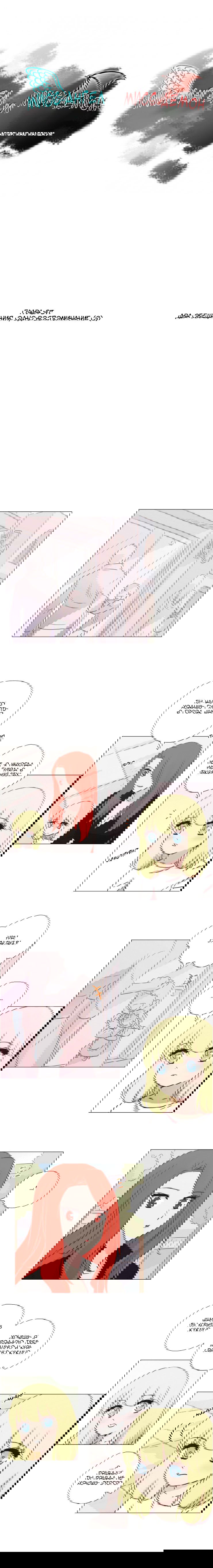 Манга Мисс Ангел и Мисс Демон - Глава 98 Страница 1