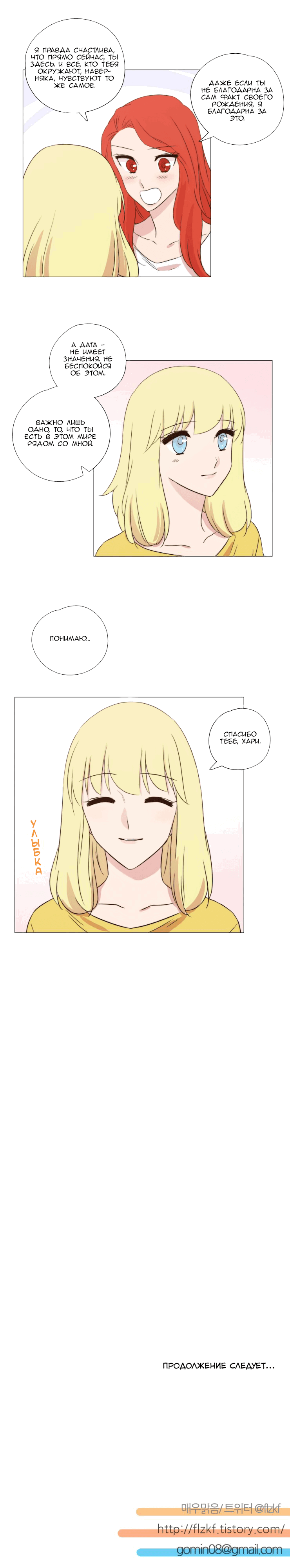 Манга Мисс Ангел и Мисс Демон - Глава 101 Страница 9