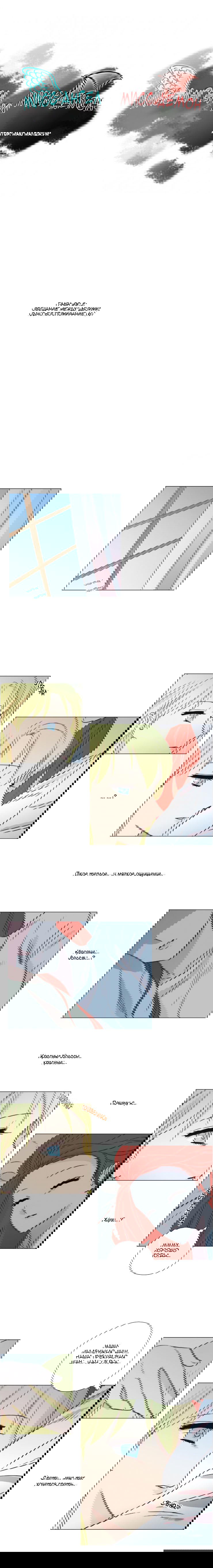 Манга Мисс Ангел и Мисс Демон - Глава 101 Страница 1