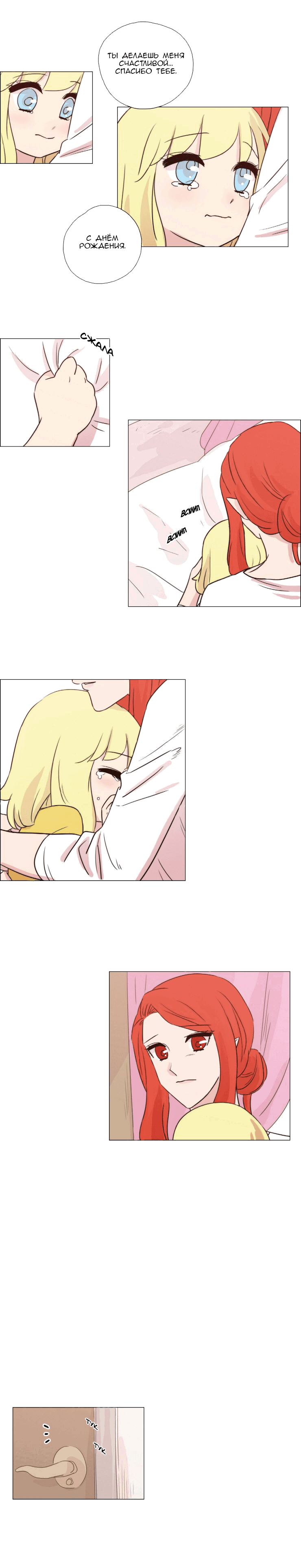 Манга Мисс Ангел и Мисс Демон - Глава 100 Страница 5