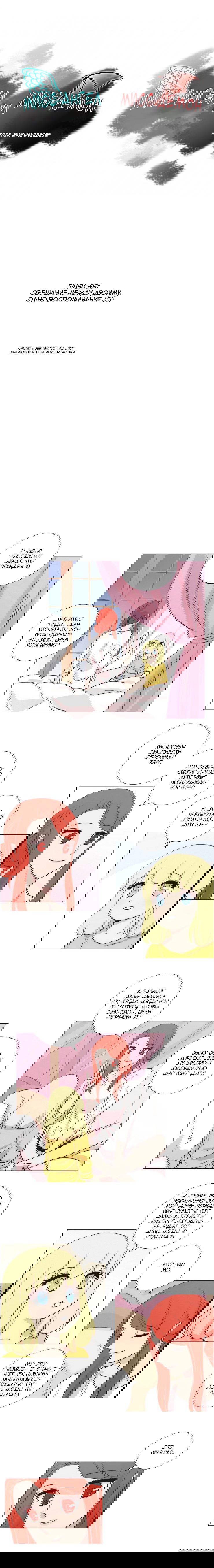 Манга Мисс Ангел и Мисс Демон - Глава 100 Страница 1