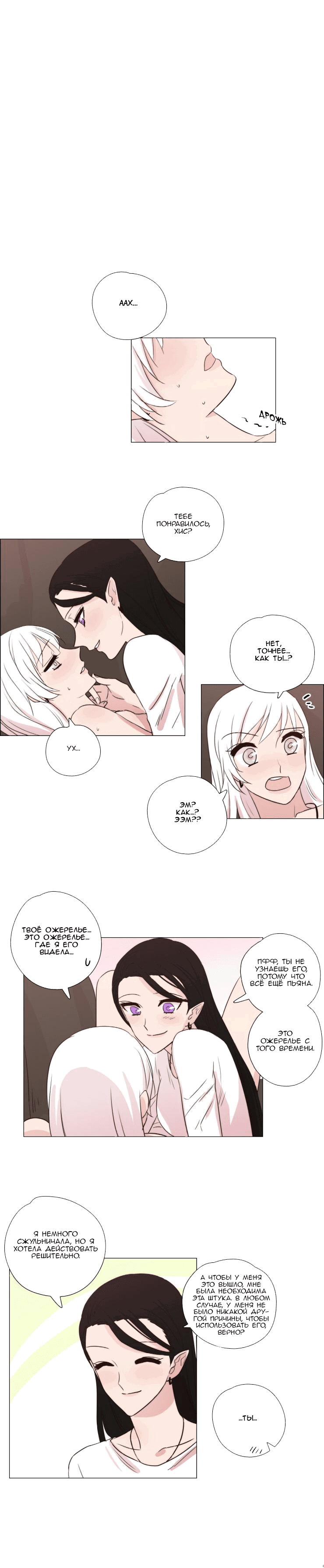 Манга Мисс Ангел и Мисс Демон - Глава 105 Страница 7