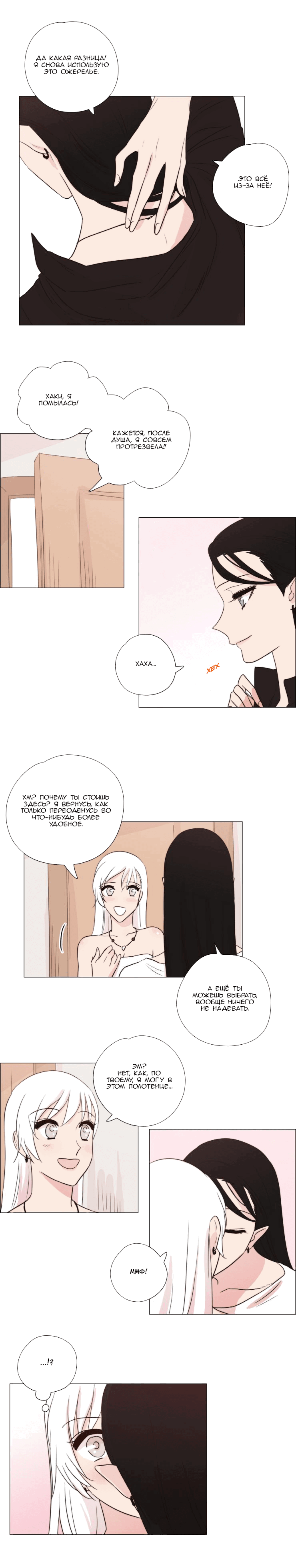 Манга Мисс Ангел и Мисс Демон - Глава 105 Страница 2