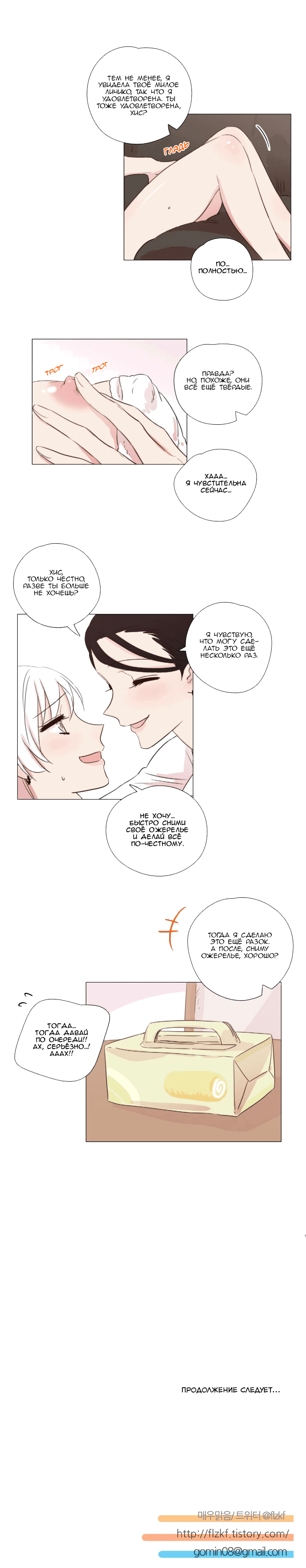 Манга Мисс Ангел и Мисс Демон - Глава 105 Страница 8