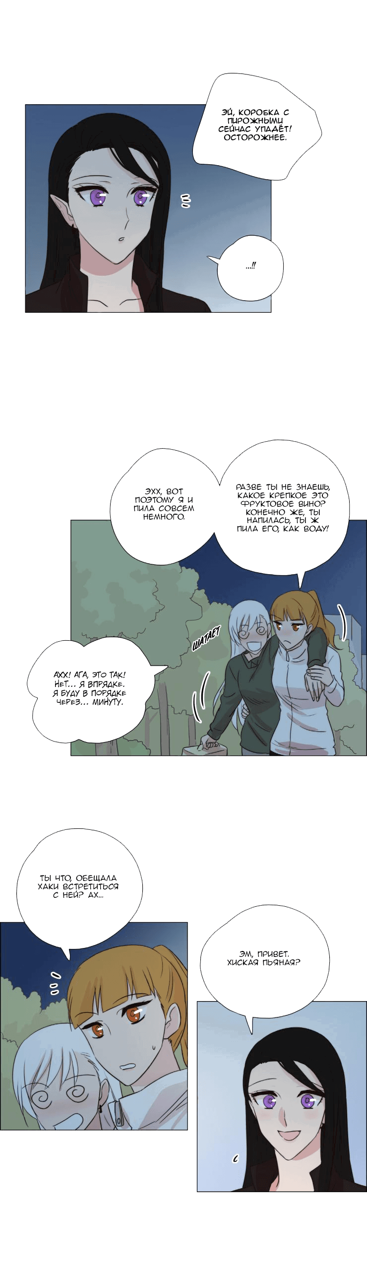 Манга Мисс Ангел и Мисс Демон - Глава 104 Страница 8