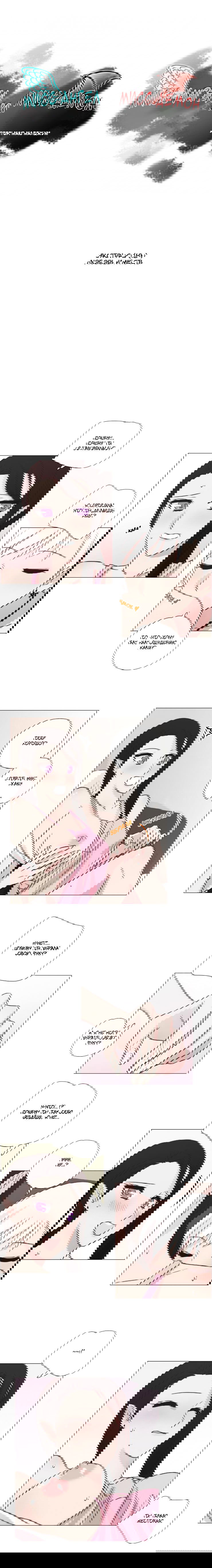 Манга Мисс Ангел и Мисс Демон - Глава 104 Страница 1