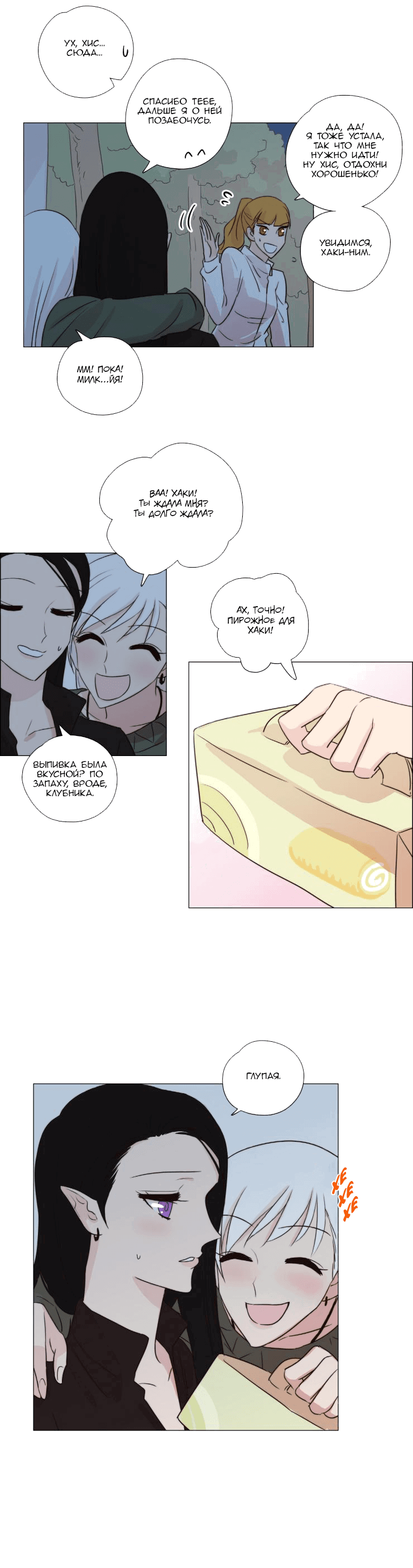 Манга Мисс Ангел и Мисс Демон - Глава 104 Страница 9