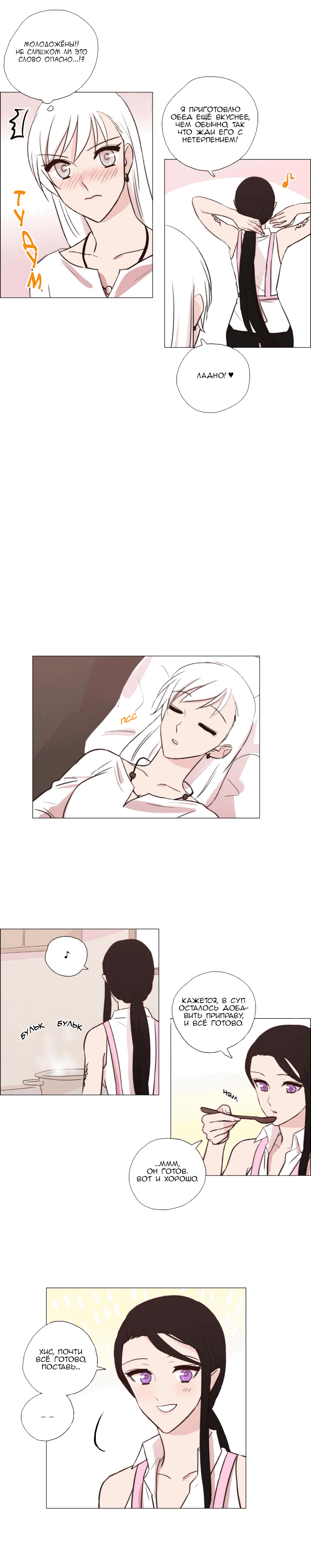 Манга Мисс Ангел и Мисс Демон - Глава 103 Страница 2