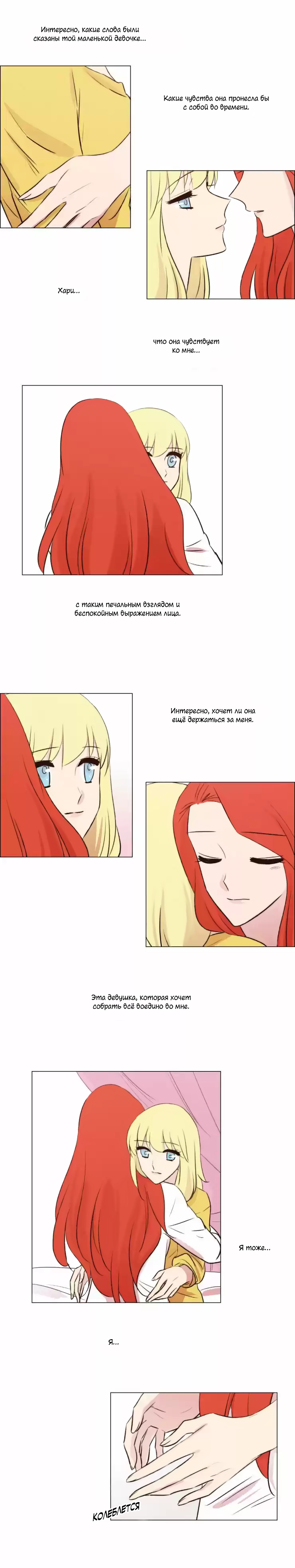 Манга Мисс Ангел и Мисс Демон - Глава 102 Страница 3