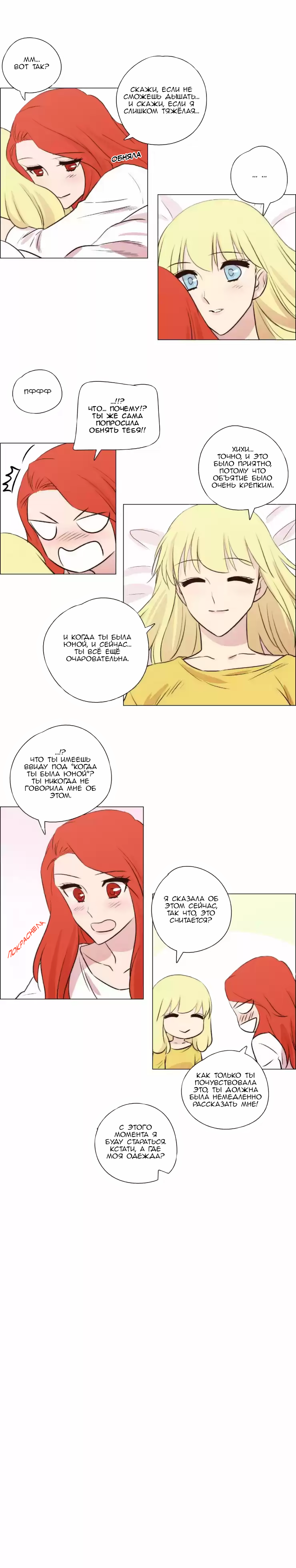 Манга Мисс Ангел и Мисс Демон - Глава 102 Страница 8