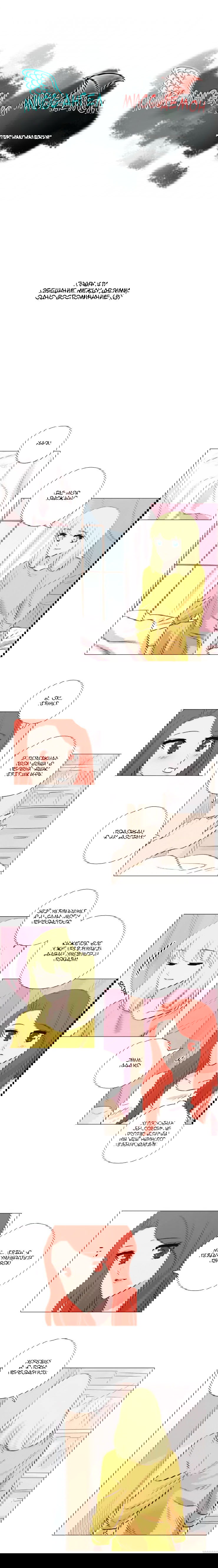 Манга Мисс Ангел и Мисс Демон - Глава 106 Страница 1