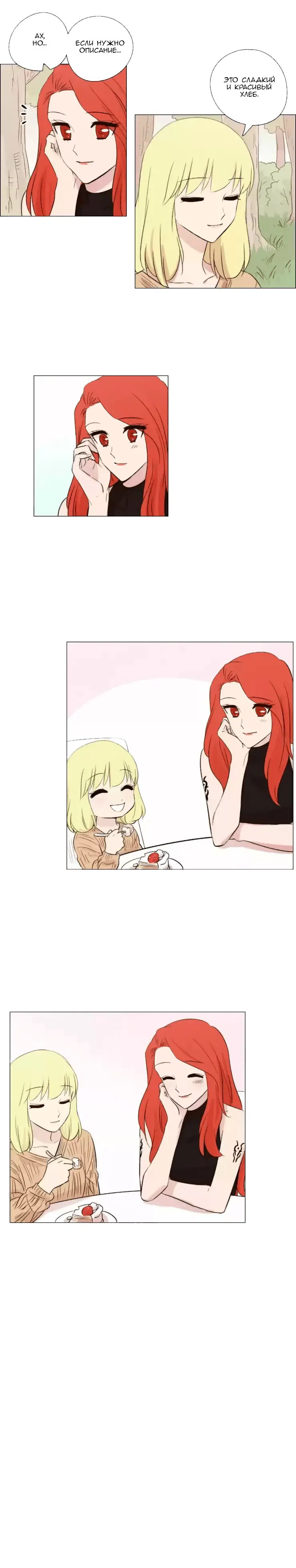 Манга Мисс Ангел и Мисс Демон - Глава 106 Страница 6