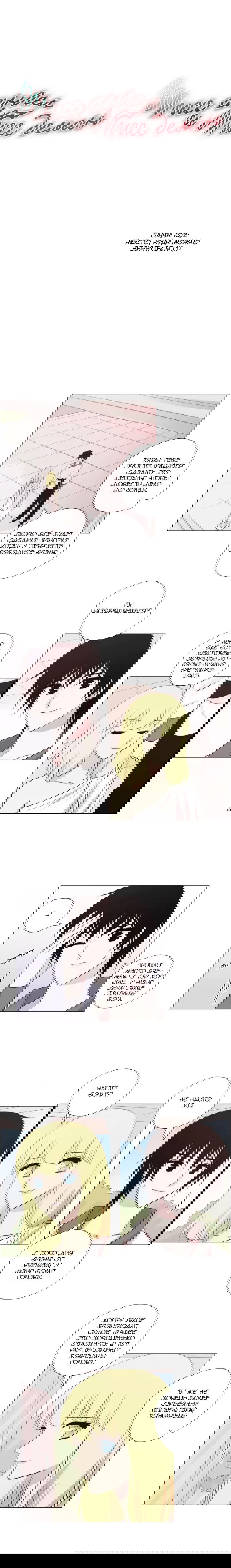 Манга Мисс Ангел и Мисс Демон - Глава 108 Страница 1