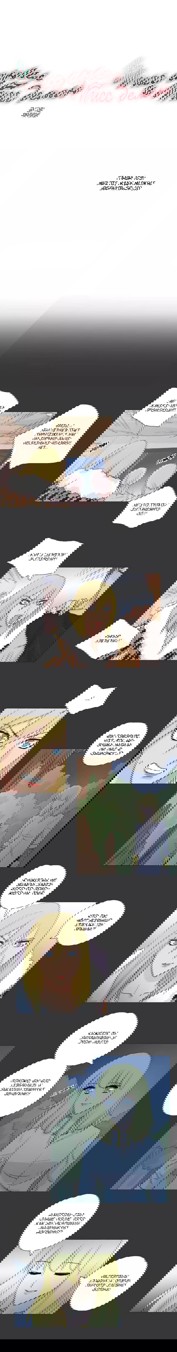 Манга Мисс Ангел и Мисс Демон - Глава 110 Страница 1