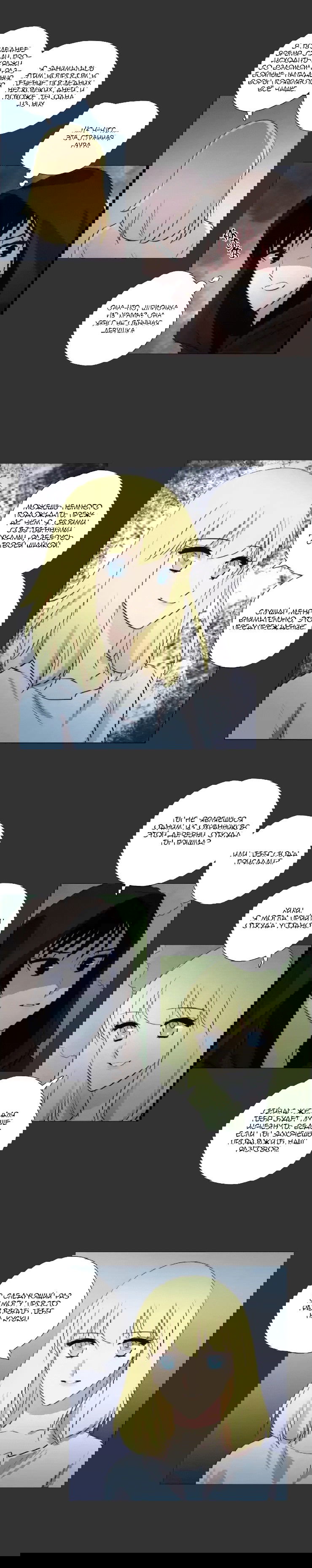 Манга Мисс Ангел и Мисс Демон - Глава 109 Страница 2