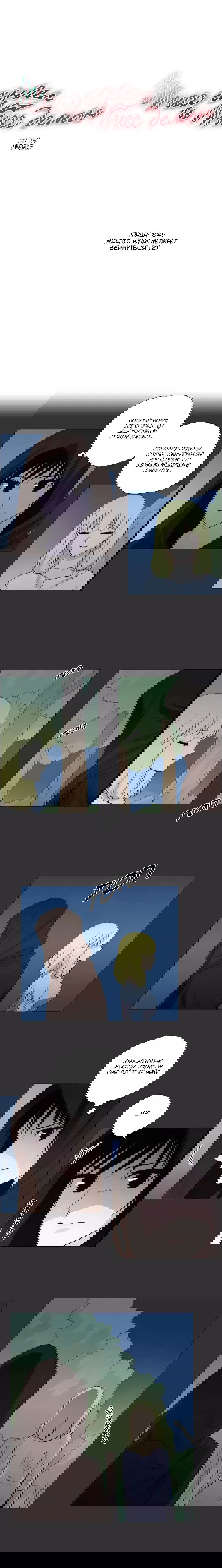 Манга Мисс Ангел и Мисс Демон - Глава 109 Страница 1