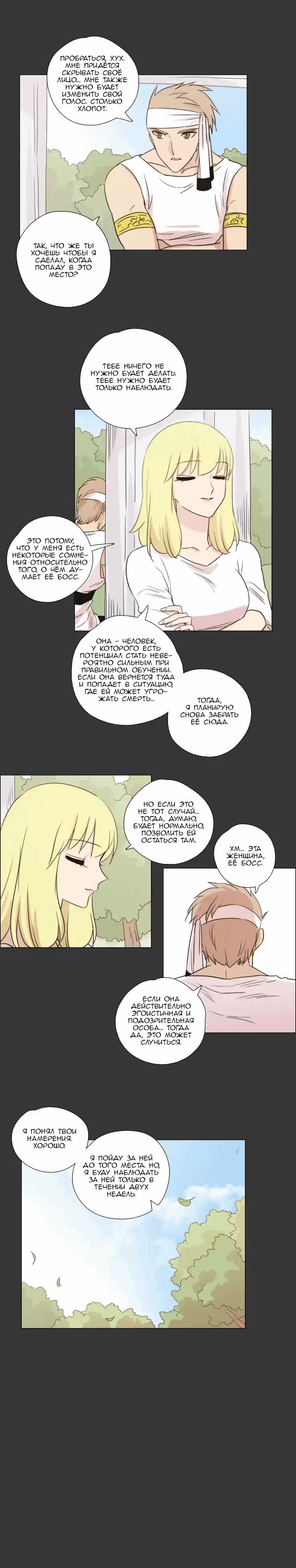 Манга Мисс Ангел и Мисс Демон - Глава 112 Страница 7