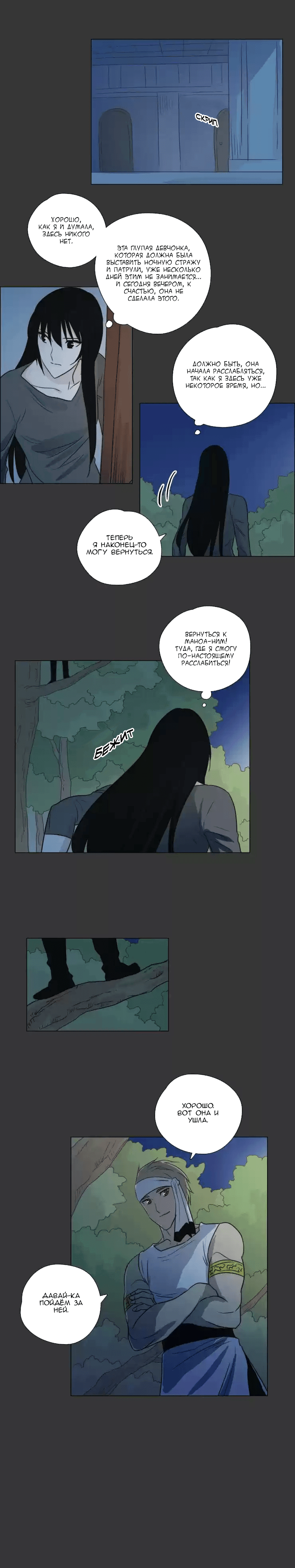 Манга Мисс Ангел и Мисс Демон - Глава 112 Страница 8