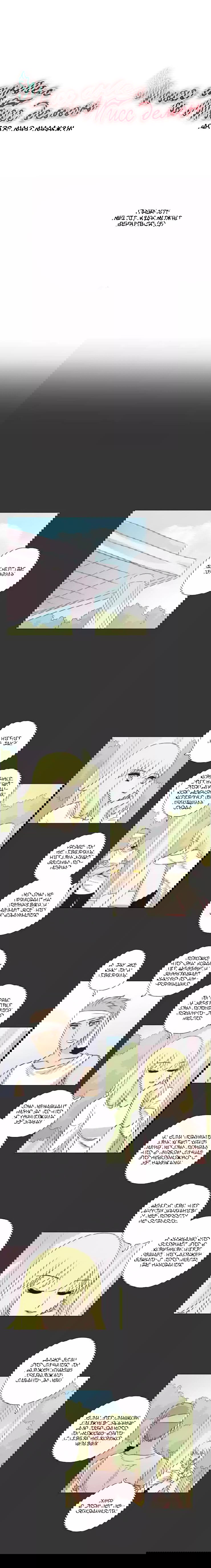 Манга Мисс Ангел и Мисс Демон - Глава 112 Страница 1