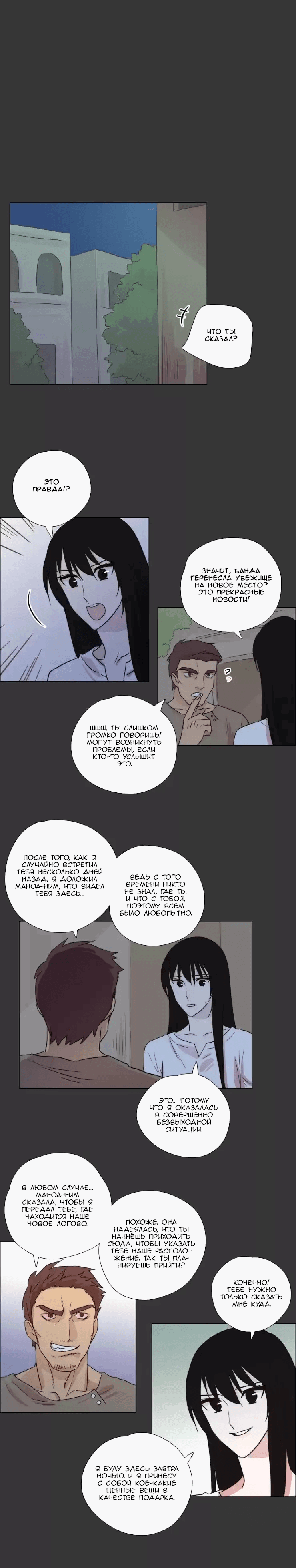 Манга Мисс Ангел и Мисс Демон - Глава 112 Страница 4