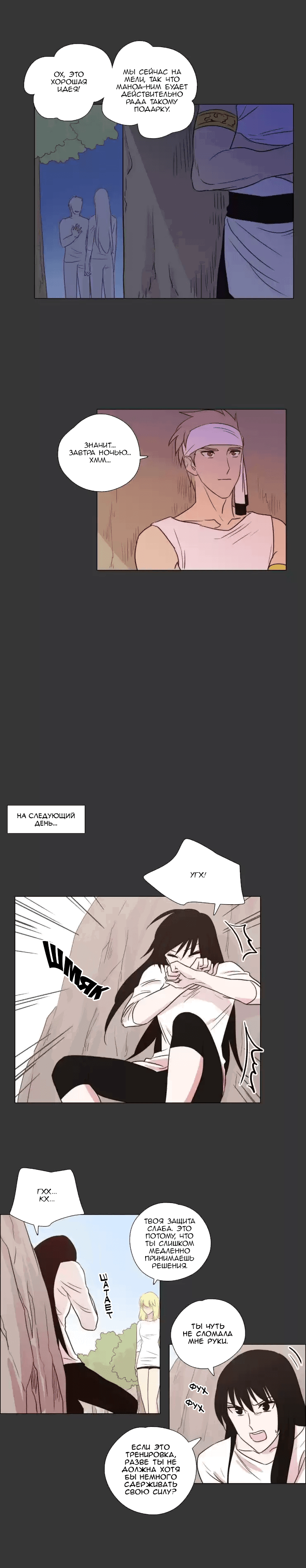 Манга Мисс Ангел и Мисс Демон - Глава 112 Страница 5