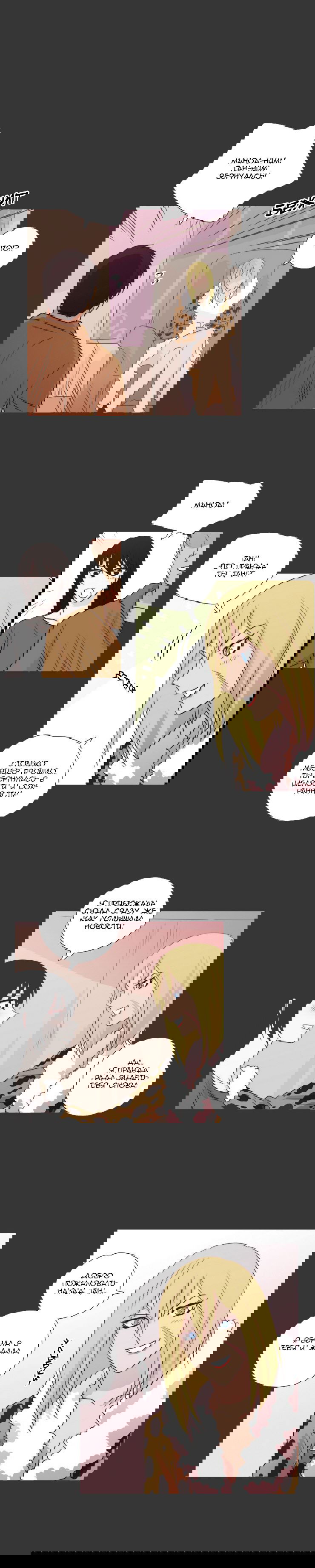 Манга Мисс Ангел и Мисс Демон - Глава 112 Страница 9