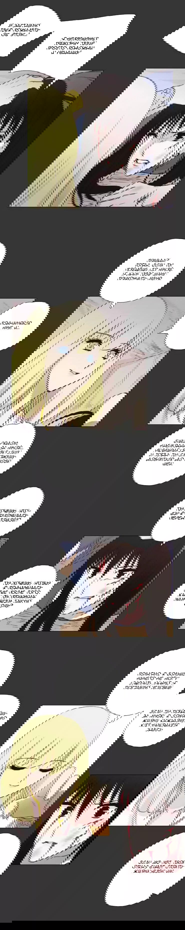 Манга Мисс Ангел и Мисс Демон - Глава 111 Страница 4