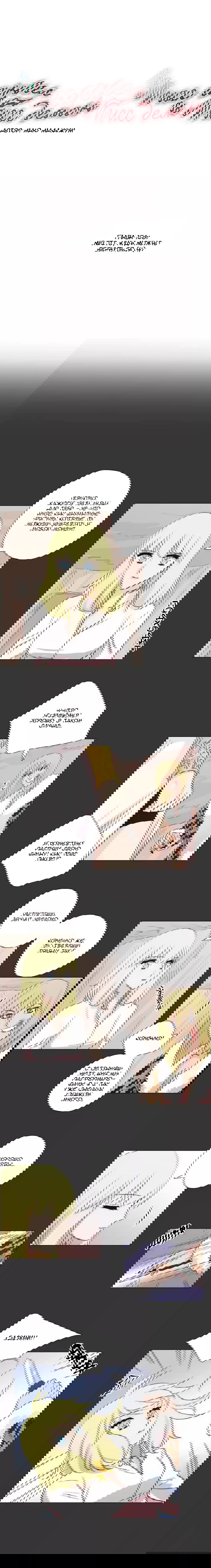 Манга Мисс Ангел и Мисс Демон - Глава 111 Страница 1