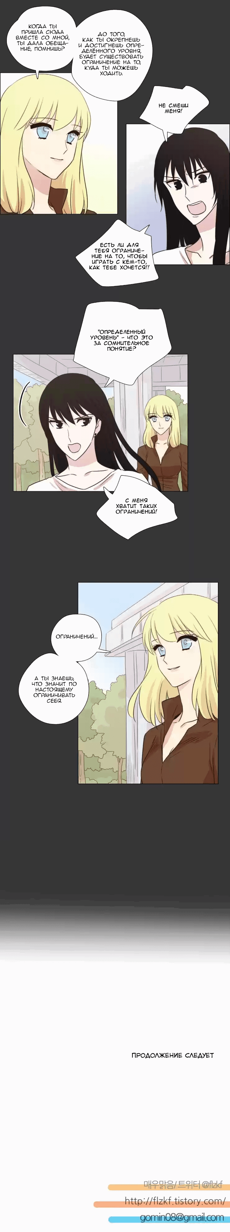 Манга Мисс Ангел и Мисс Демон - Глава 111 Страница 9