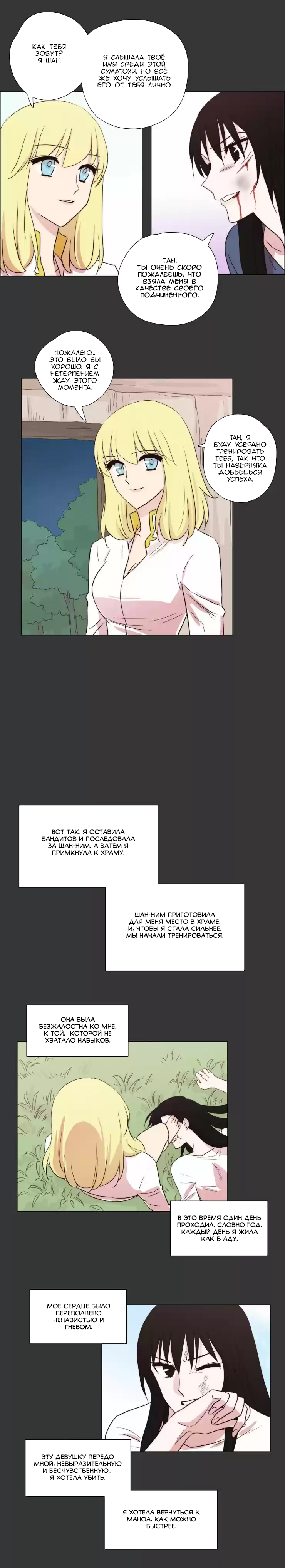 Манга Мисс Ангел и Мисс Демон - Глава 111 Страница 6