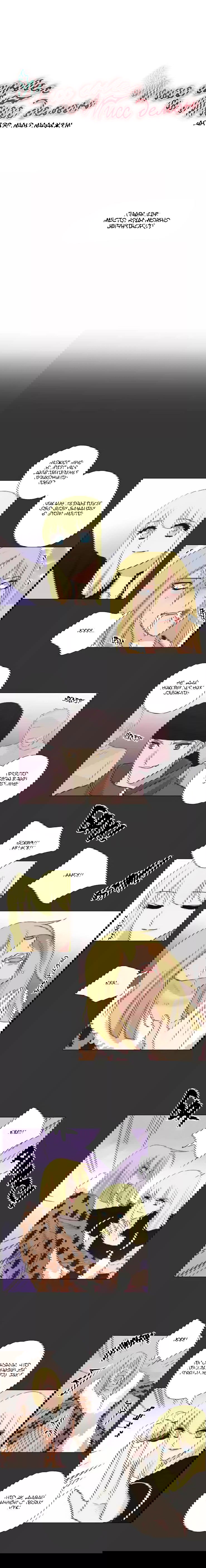 Манга Мисс Ангел и Мисс Демон - Глава 114 Страница 1